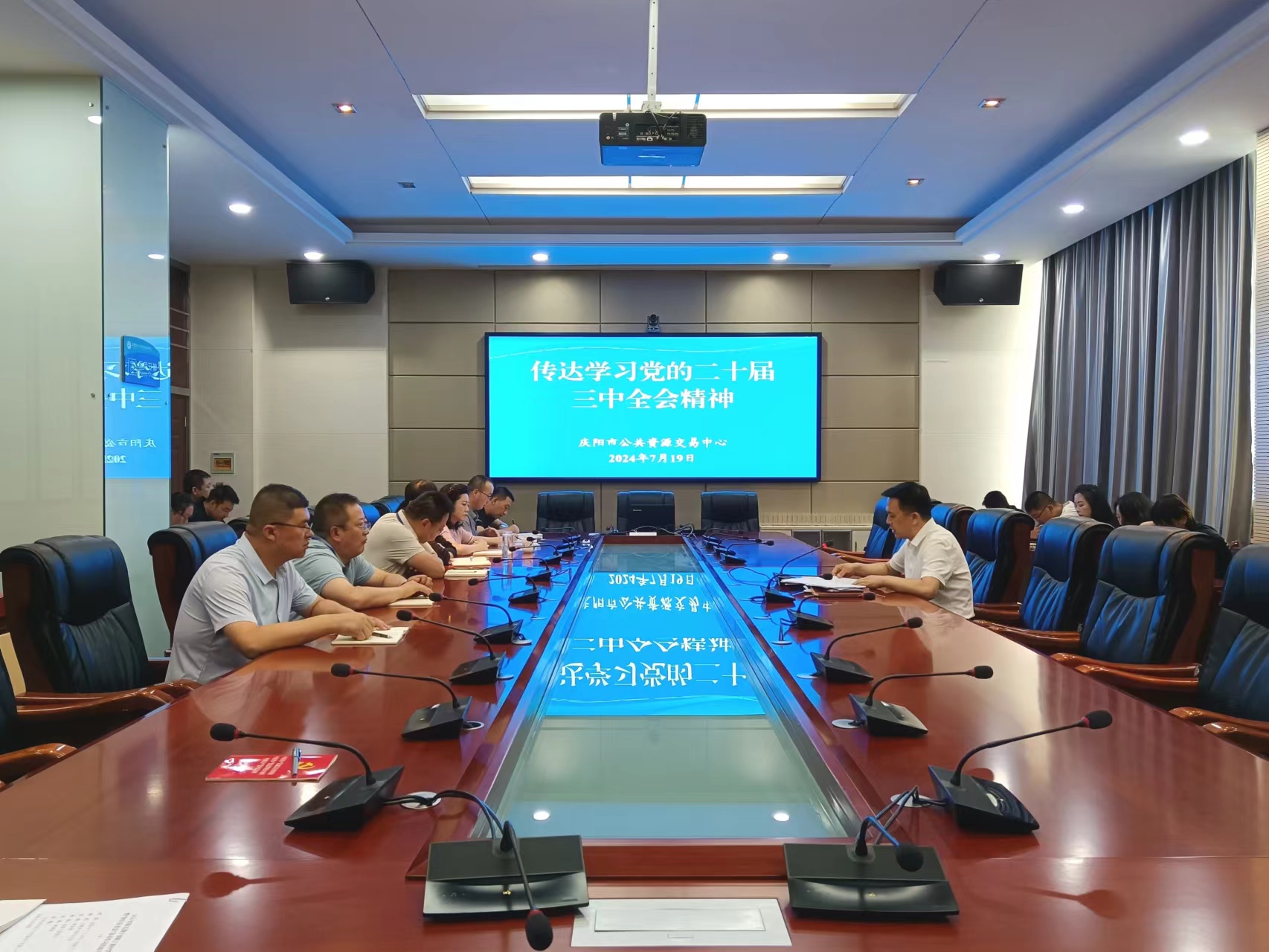 庆阳市公共资源交易中心传达学习党的二十届三中全会精神
