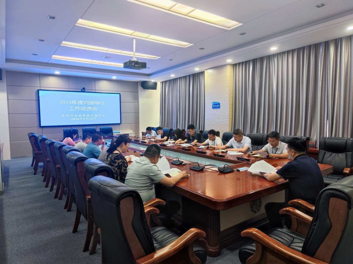 庆阳市公共资源交易中心召开2024年度内部审计工作动员会