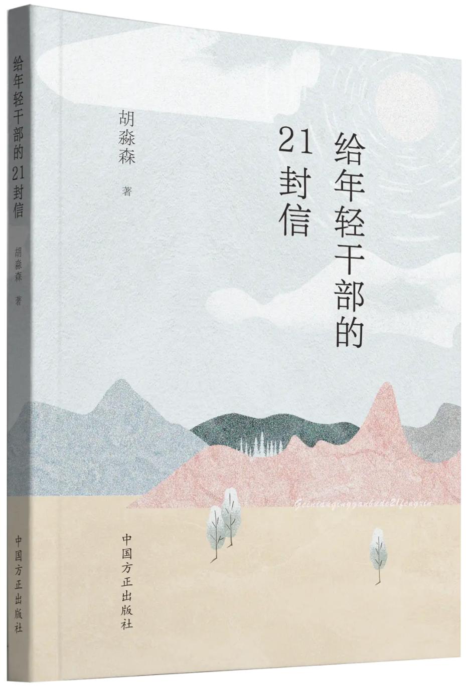 书香润廉 清风为伴