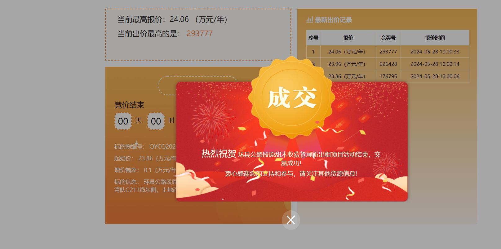 庆阳市公共资源交易中心完成首宗土地及房屋租赁权公开拍卖