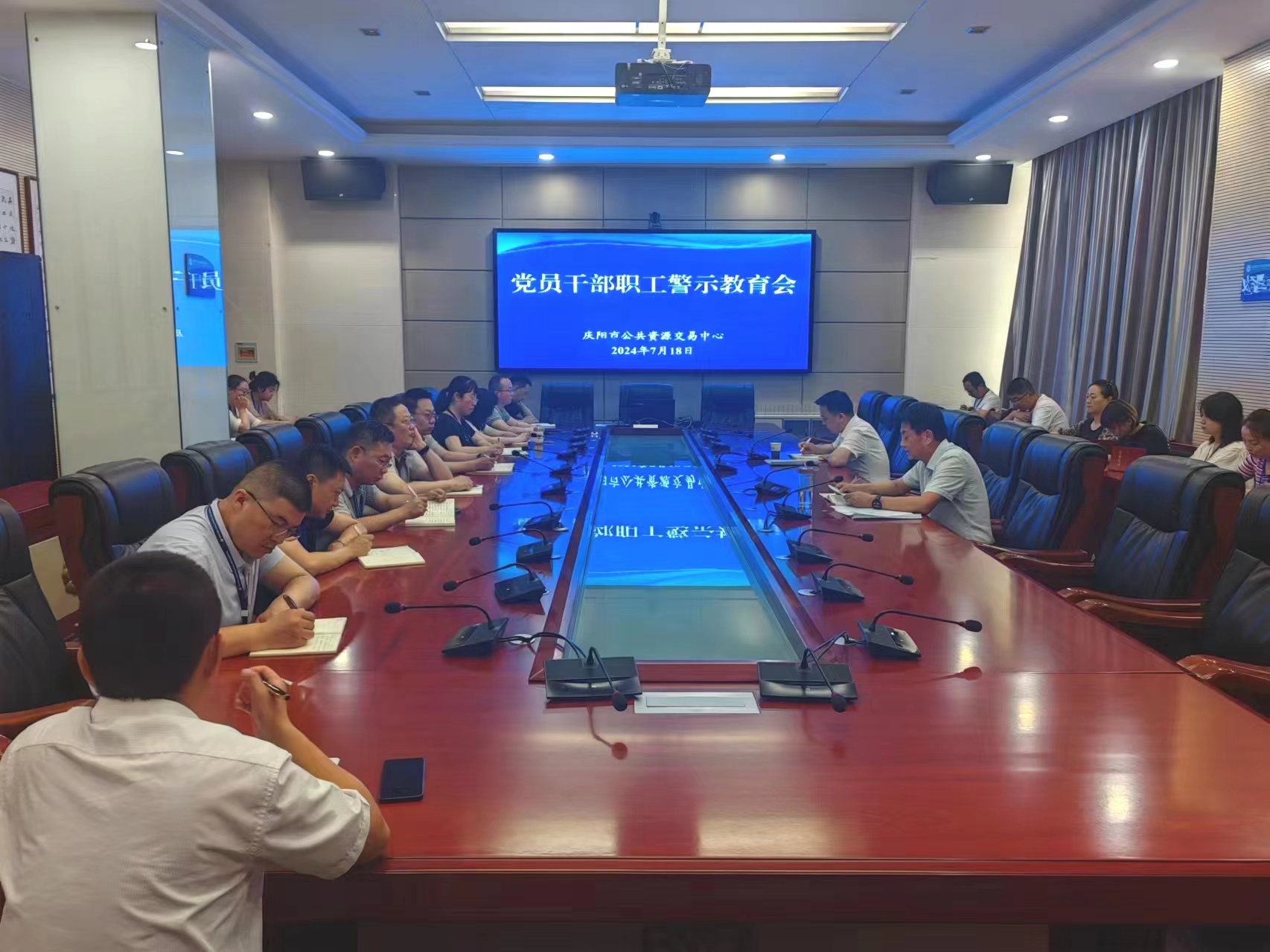 庆阳市公共资源交易中心召开党员干部职工警示教育大会